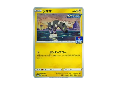 ポケモンカードゲーム ソード&シールド プロモカードパック「第6弾」の ポケモンカードゲーム ソード&シールド プロモカードパック「第6弾」の