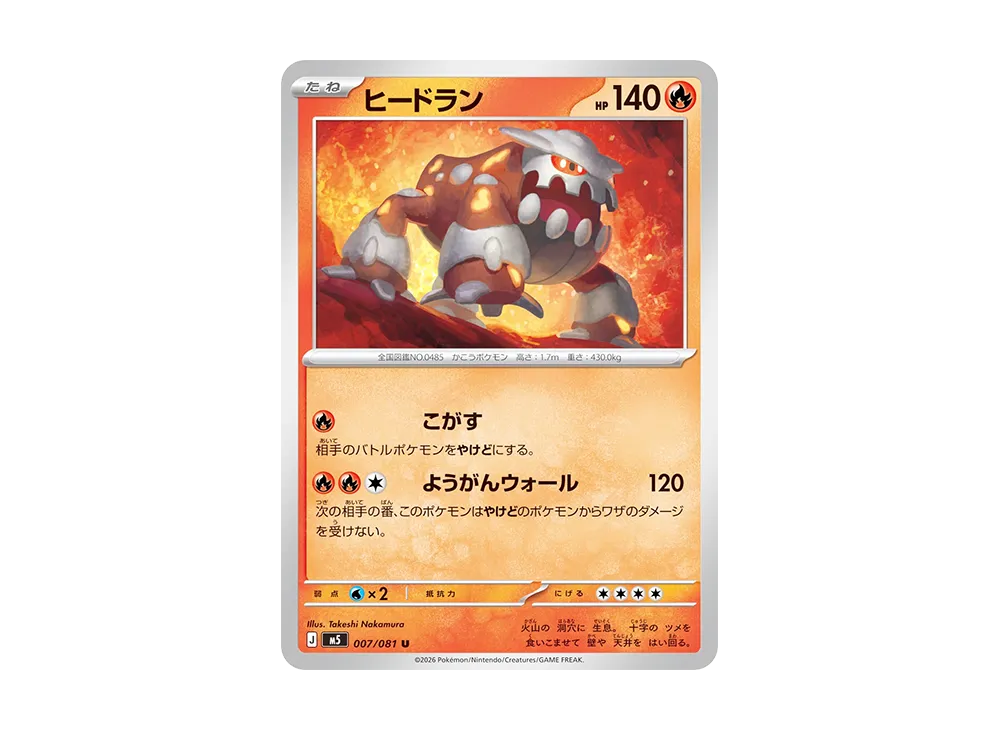 ヒードラン U [M5 007/081](拡張パック「アビスアイ」)