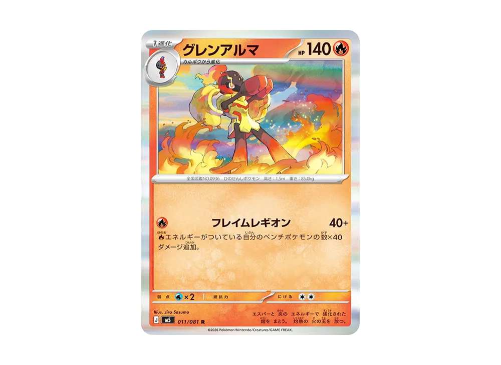 グレンアルマ R [M5 011/081](拡張パック「アビスアイ」)