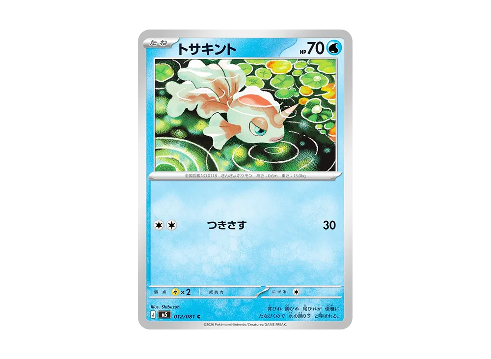 トサキント C [M5 012/081](拡張パック「アビスアイ」)