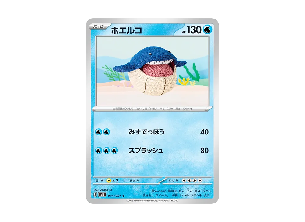 ホエルコ C [M5 014/081](拡張パック「アビスアイ」)