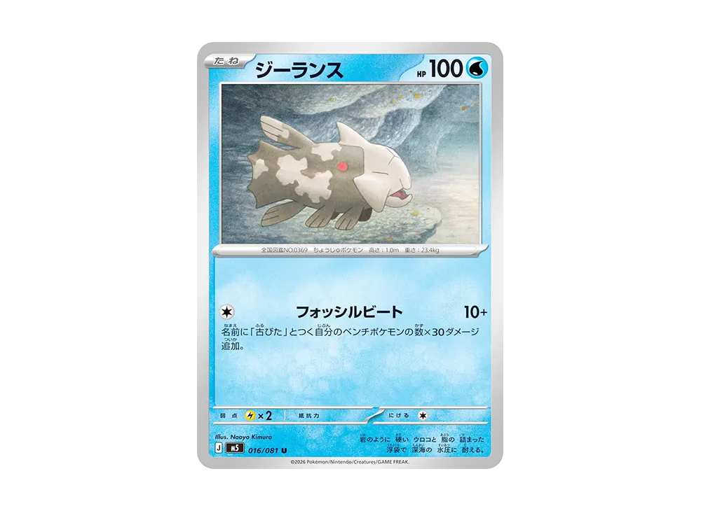 ジーランス U [M5 016/081](拡張パック「アビスアイ」)