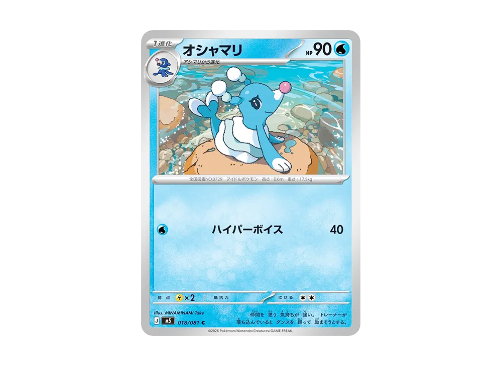 オシャマリ C [M5 018/081](拡張パック「アビスアイ」)