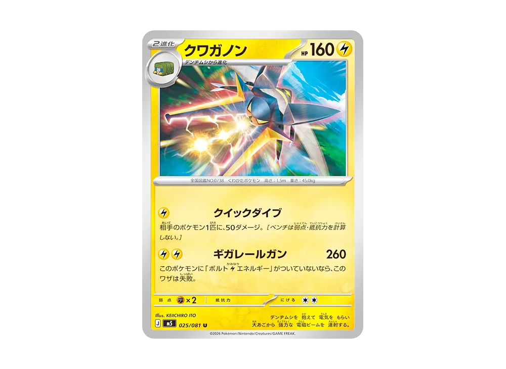 クワガノン U [M5 025/081](拡張パック「アビスアイ」)