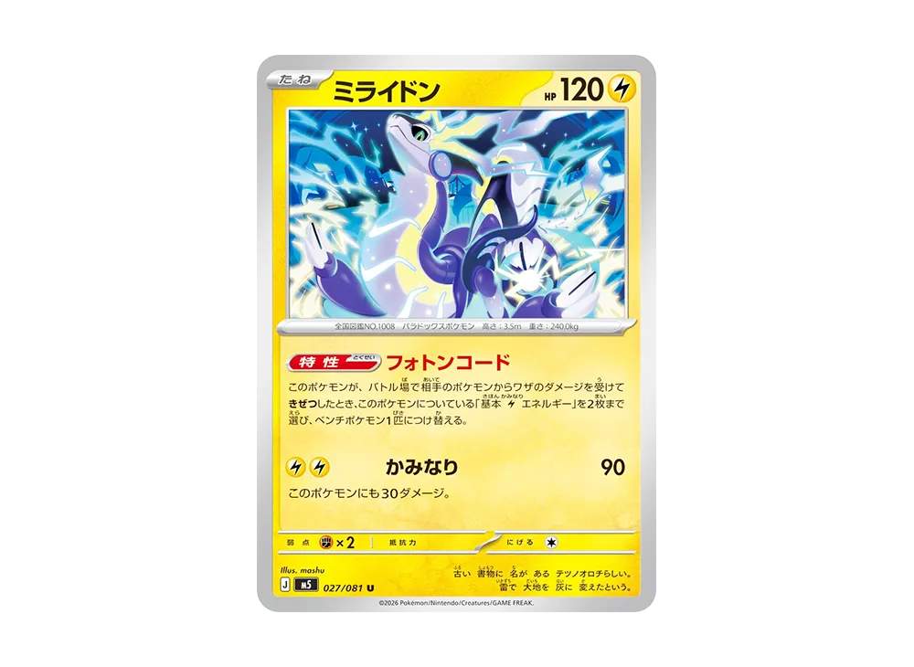 ミライドン U [M5 027/081](拡張パック「アビスアイ」)