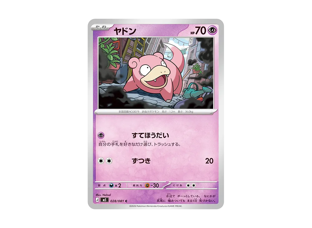 ヤドン C [M5 028/081](拡張パック「アビスアイ」)