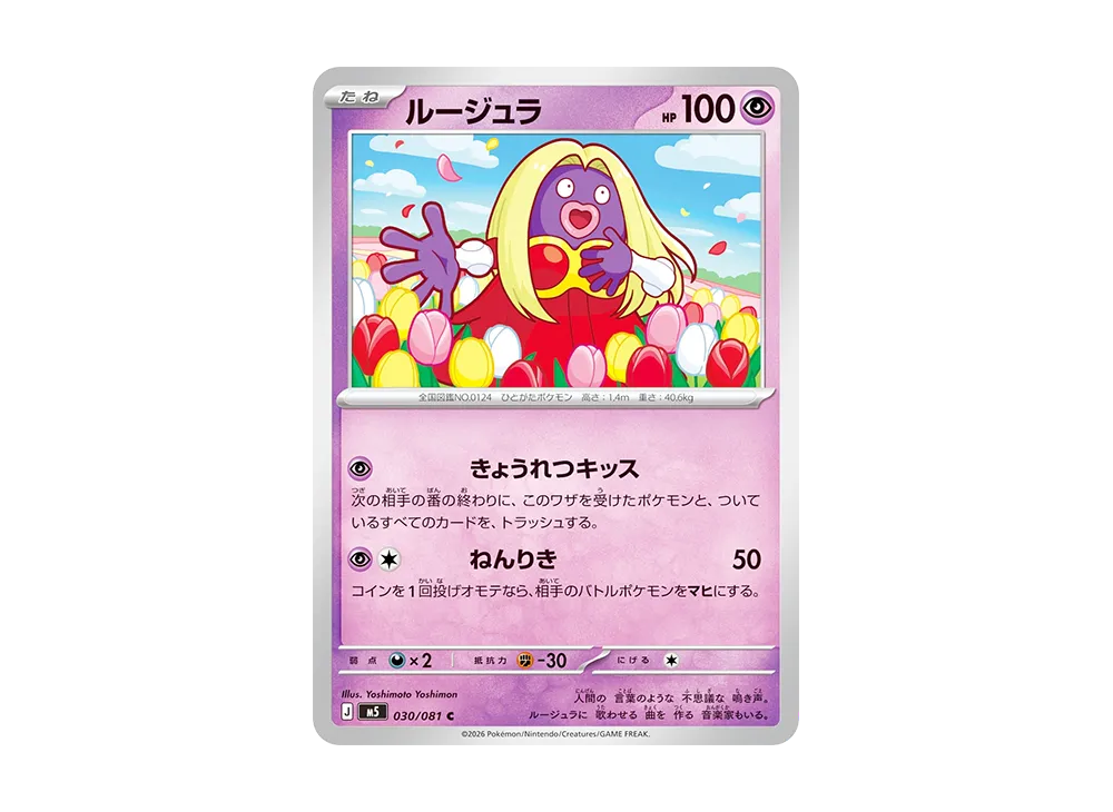 ルージュラ C [M5 030/081](拡張パック「アビスアイ」)