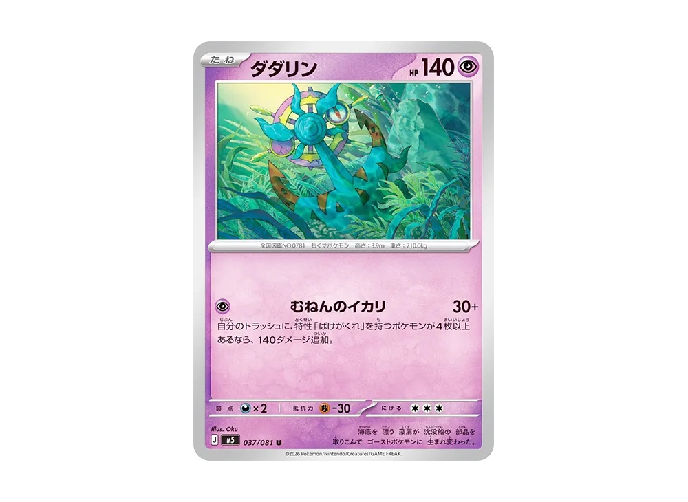 ダダリン U [M5 037/081](拡張パック「アビスアイ」)