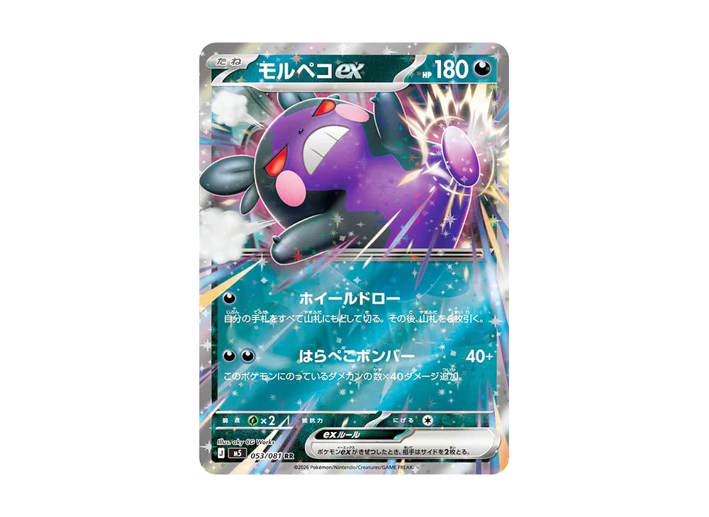モルペコex SAR