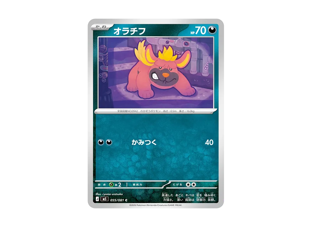 オラチフ C [M5 055/081](拡張パック「アビスアイ」)