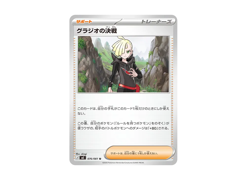 グラジオの決戦 SAR