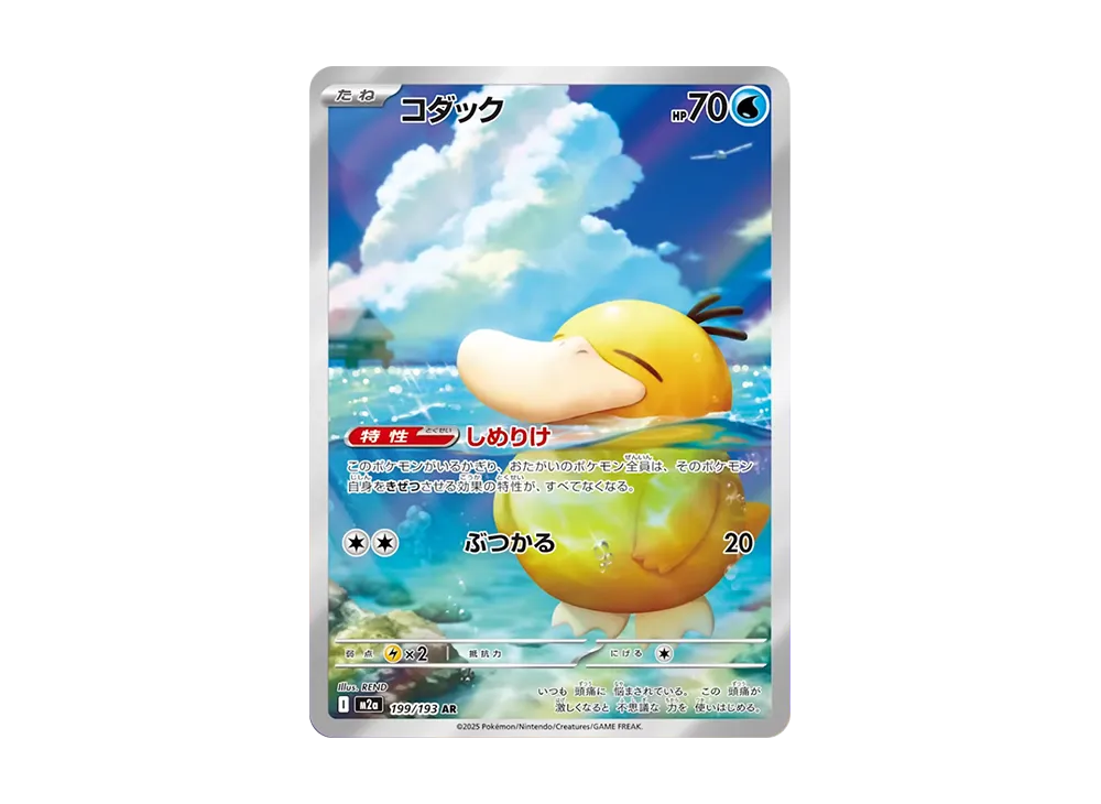 コダック AR 10枚 まとめ売り MEGAドリームex 199/193 コダック AR