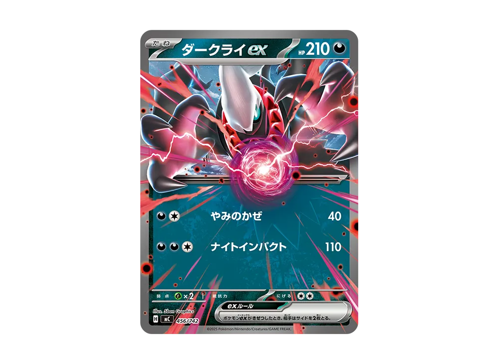 ダークライex [MC 456/742](スタートデッキ100「バトルコレクション