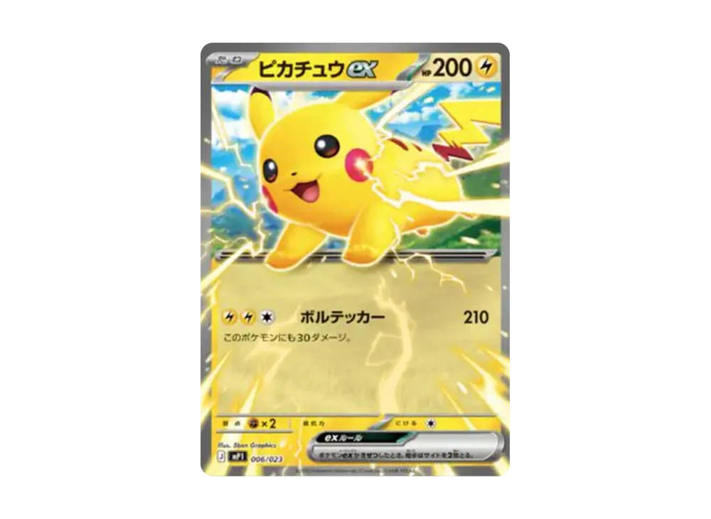 ピカチュウex [MP1 006/23](スタートデッキ100「バトルコレクション