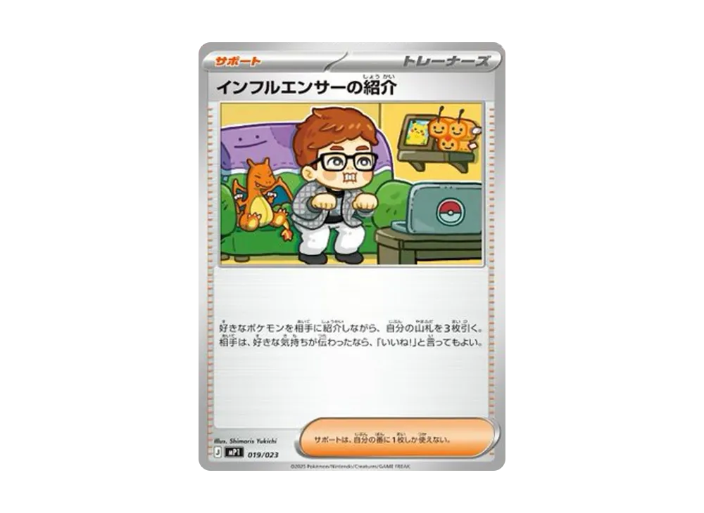 インフルエンサーの紹介