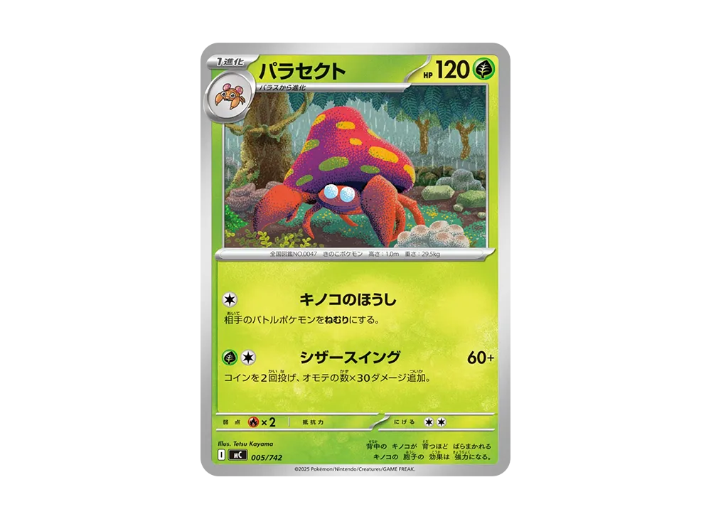 パラセクト [MC 005/742](スタートデッキ100「バトルコレクション」)の
