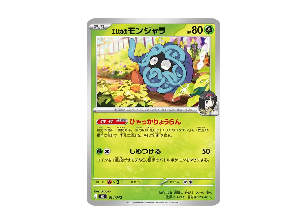 エリカのモンジャラ スタートデッキ100 エリカのモンジャラAR スタートデッキ100 MC 743/742 - メルカリ