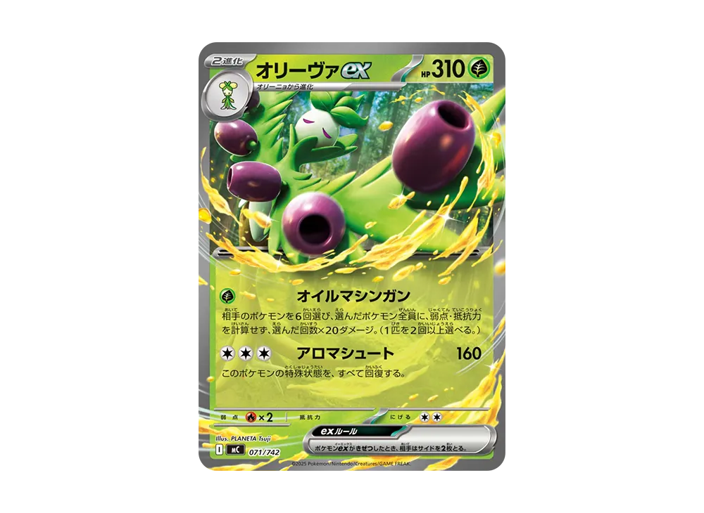 オリーヴァex [MC 071/742](スタートデッキ100「バトルコレクション」)