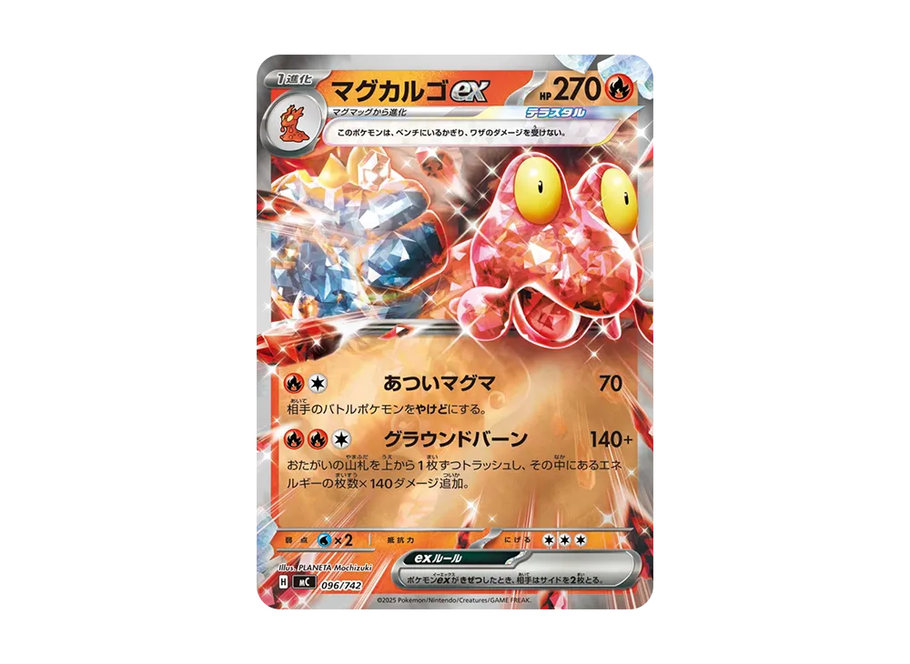 マグカルゴex :ミラー [MC 096/742](スタートデッキ100「バトルコレクション」)