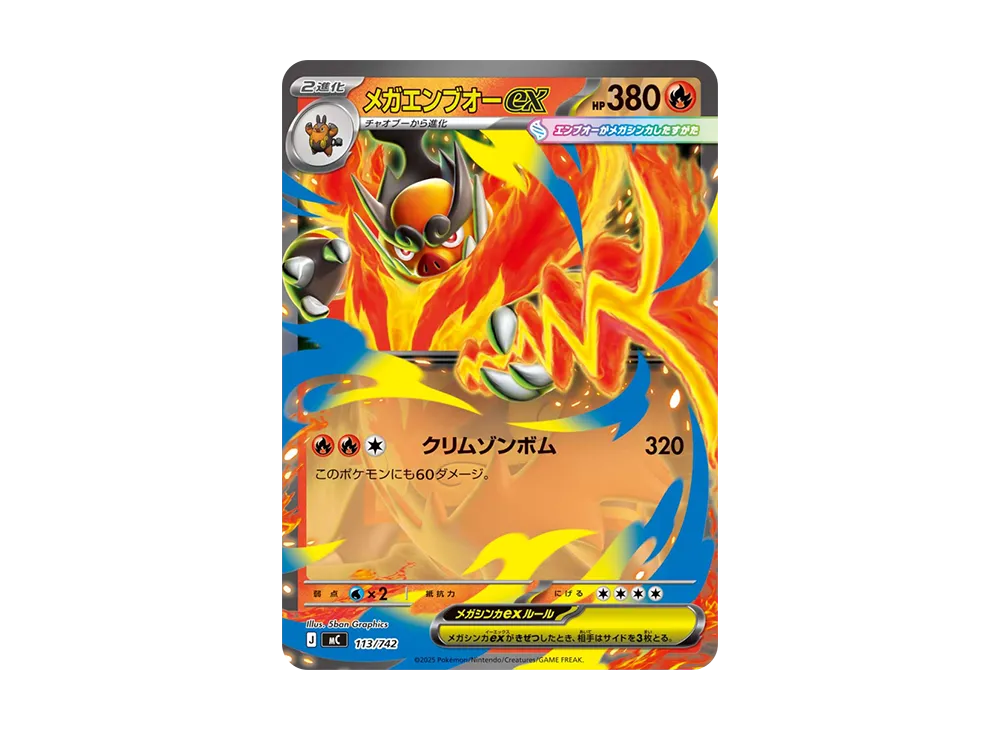 メガエンブオーex