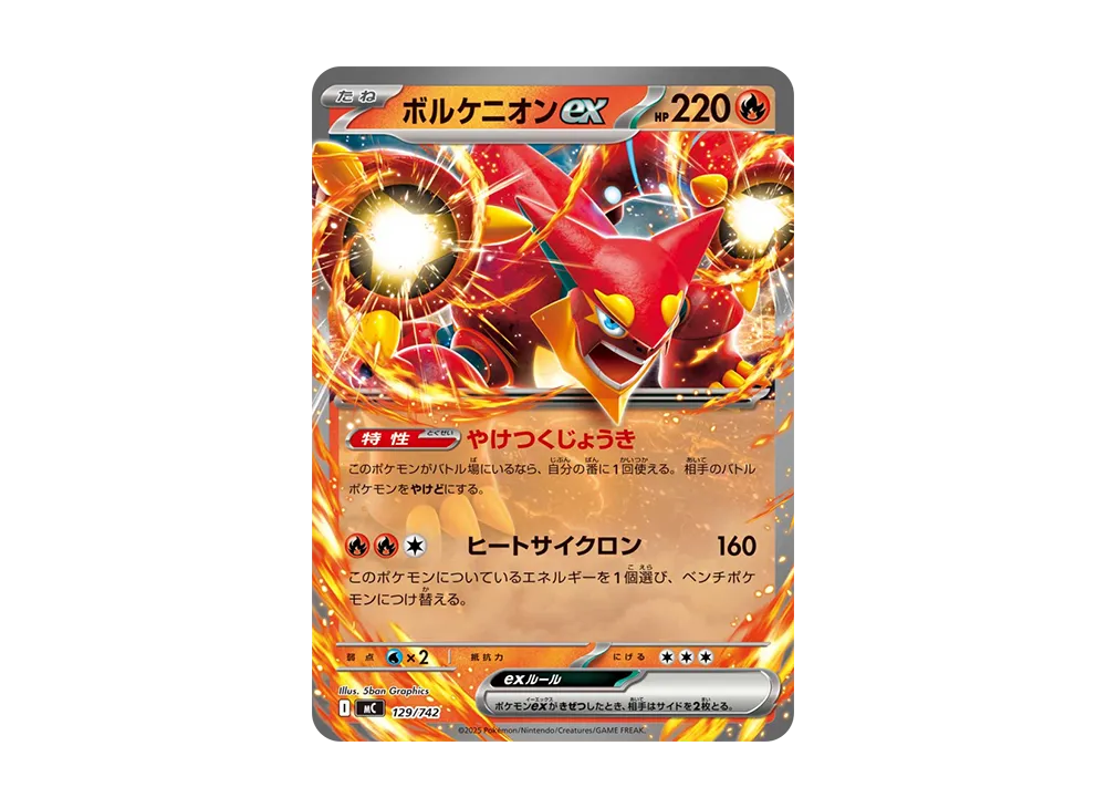 ボルケニオンex [MC 129/742](スタートデッキ100「バトルコレクション」)