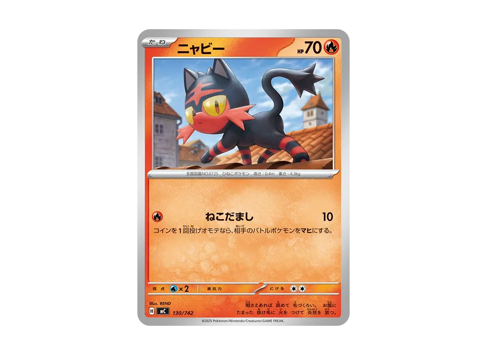 ニャビー [MC 130/742](スタートデッキ100「バトルコレクション」)