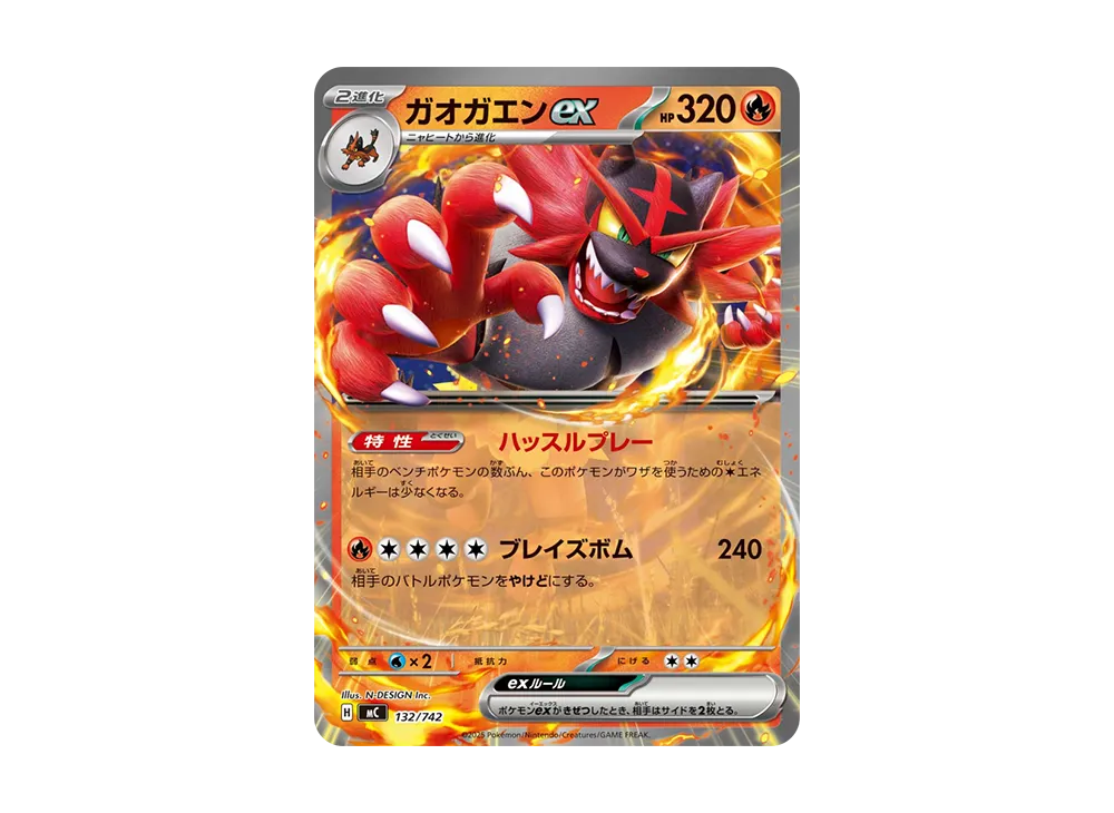 ガオガエンex [MC 132/742](スタートデッキ100「バトルコレクション」)