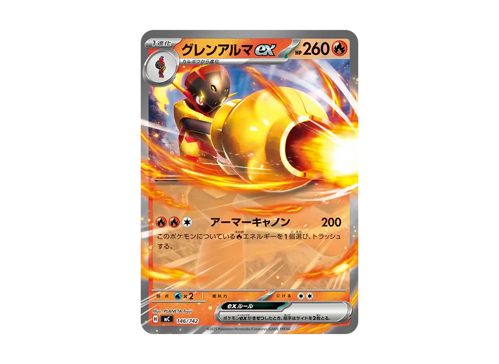 グレンアルマex [MC 146/742](スタートデッキ100「バトルコレクション」)