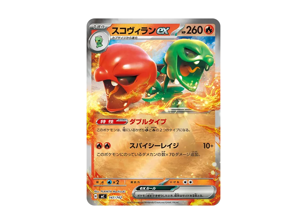 スコヴィランex :ミラー [MC 147/742](スタートデッキ100「バトルコレクション」)