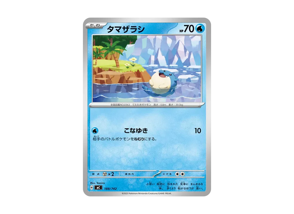 タマザラシ [MC 188/742](スタートデッキ100「バトルコレクション」)