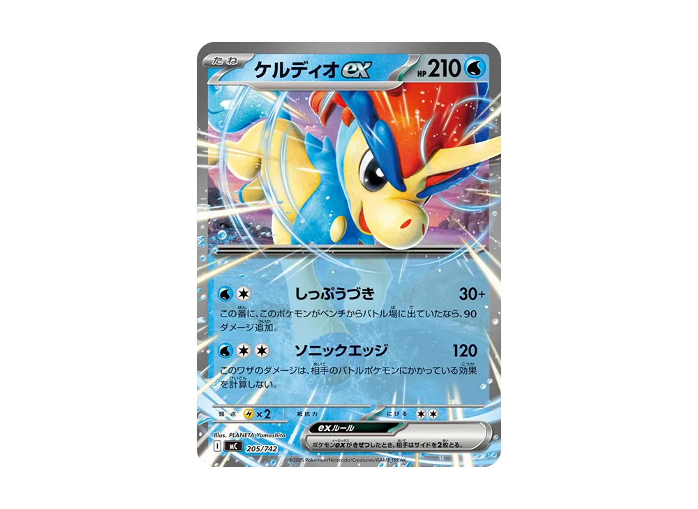 ケルディオex :ミラー [MC 205/742](スタートデッキ100「バトル