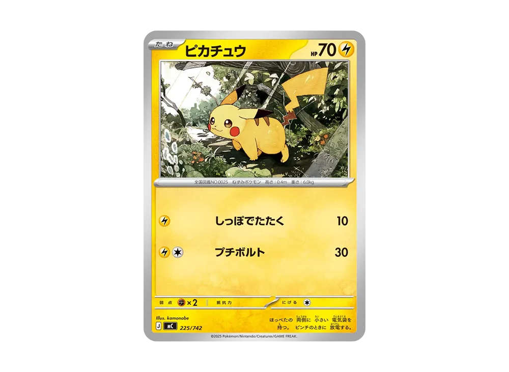ピカチュウ [MC 225/742](スタートデッキ100「バトルコレクション」)の