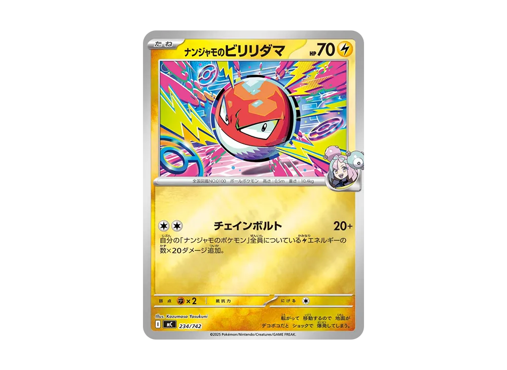 ナンジャモのビリリダマ :ミラー [MC 234/742](スタートデッキ100「バトルコレクション」)