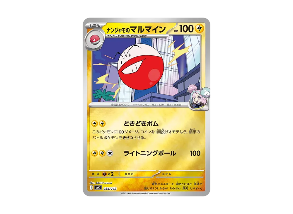 ナンジャモのマルマイン :ミラー [MC 235/742](スタートデッキ100「バトルコレクション」)