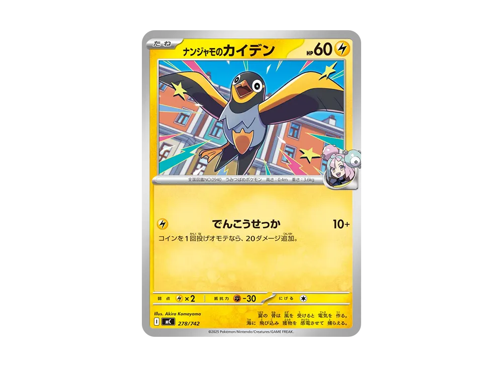 ナンジャモのカイデン [MC 278/742](スタートデッキ100「バトルコレクション」)