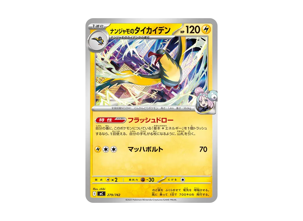 ナンジャモのタイカイデン [MC 279/742](スタートデッキ100「バトルコレクション」)