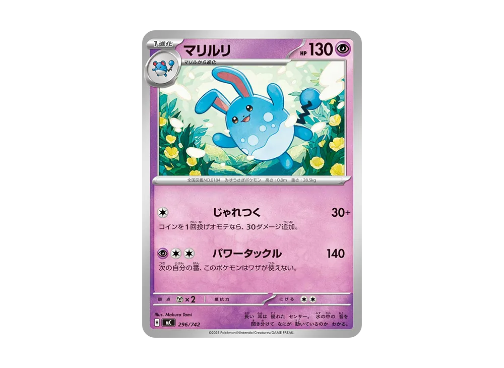 Azumarill [MC 296/742](The Start Deck 100 