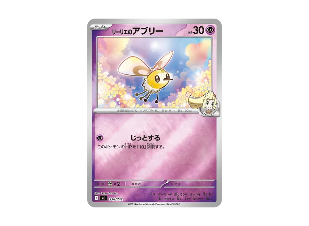 リーリエのアブリー :ミラー [MC 338/742](スタートデッキ100「バトルコレクション」)