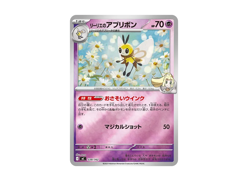 リーリエのアブリボン :ミラー [MC 339/742](スタートデッキ100「バトルコレクション」)