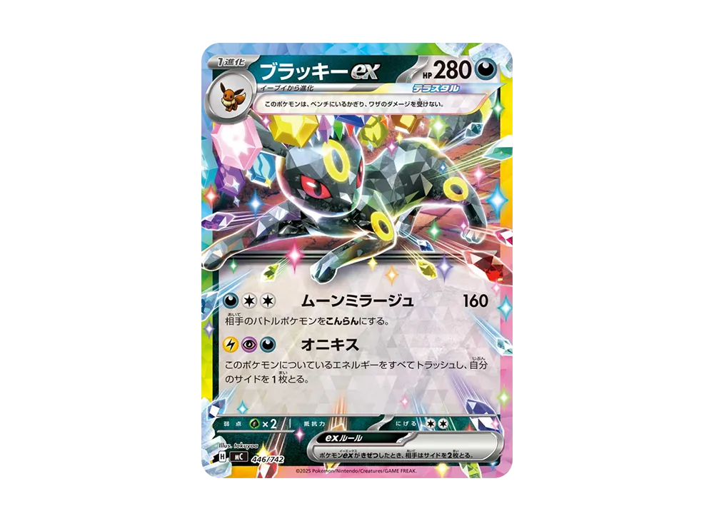 ブラッキーex [MC 446/742](スタートデッキ100「バトルコレクション
