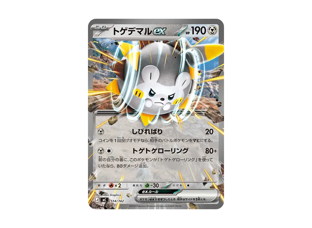 トゲデマルex [MC 514/742](スタートデッキ100「バトルコレクション」)