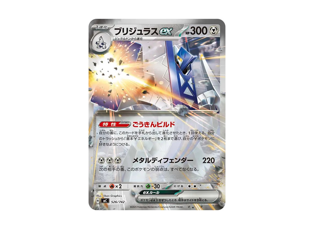 ブリジュラスex :ミラー [MC 526/742](スタートデッキ100「バトルコレクション」)