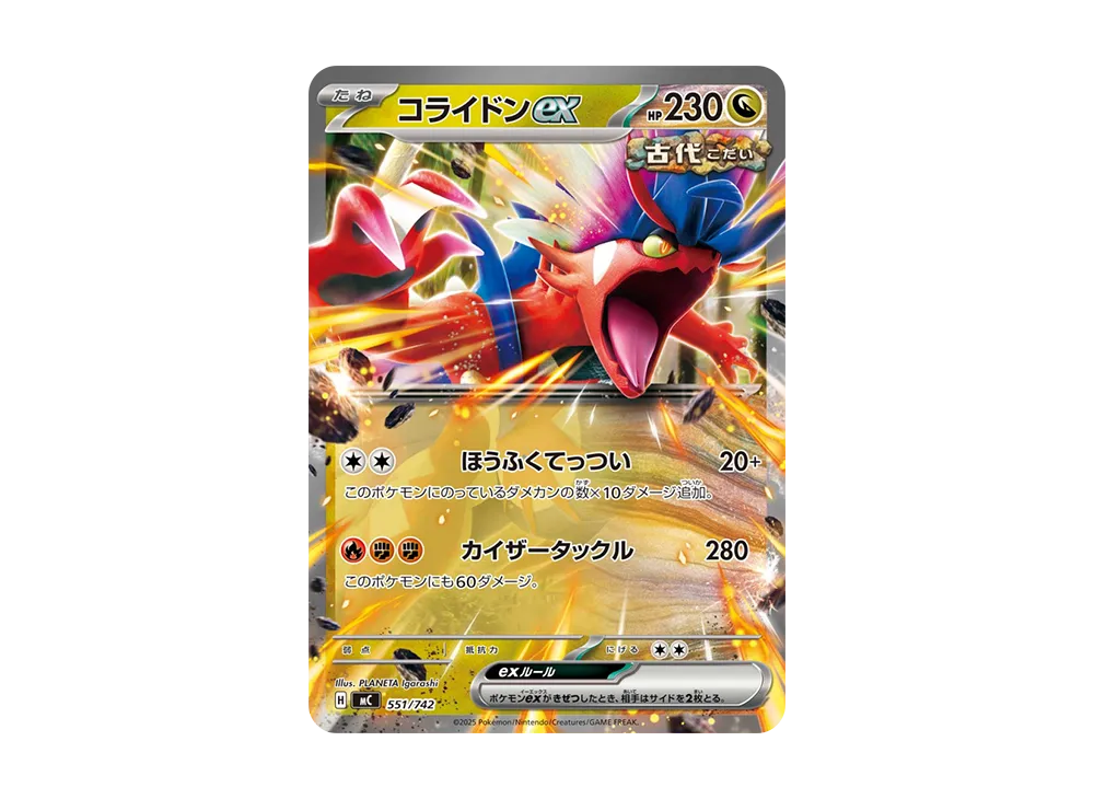 スタートデッキ限定の貴重なSP 初代副総長 ドラケン コライドンex [MC 551/742](スタートデッキ100「バトルコレクション