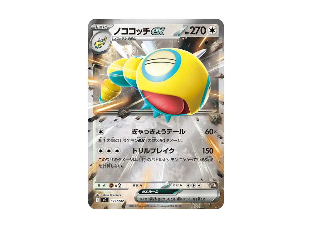 ノココッチex :ミラー [MC 575/742](スタートデッキ100「バトルコレクション」)