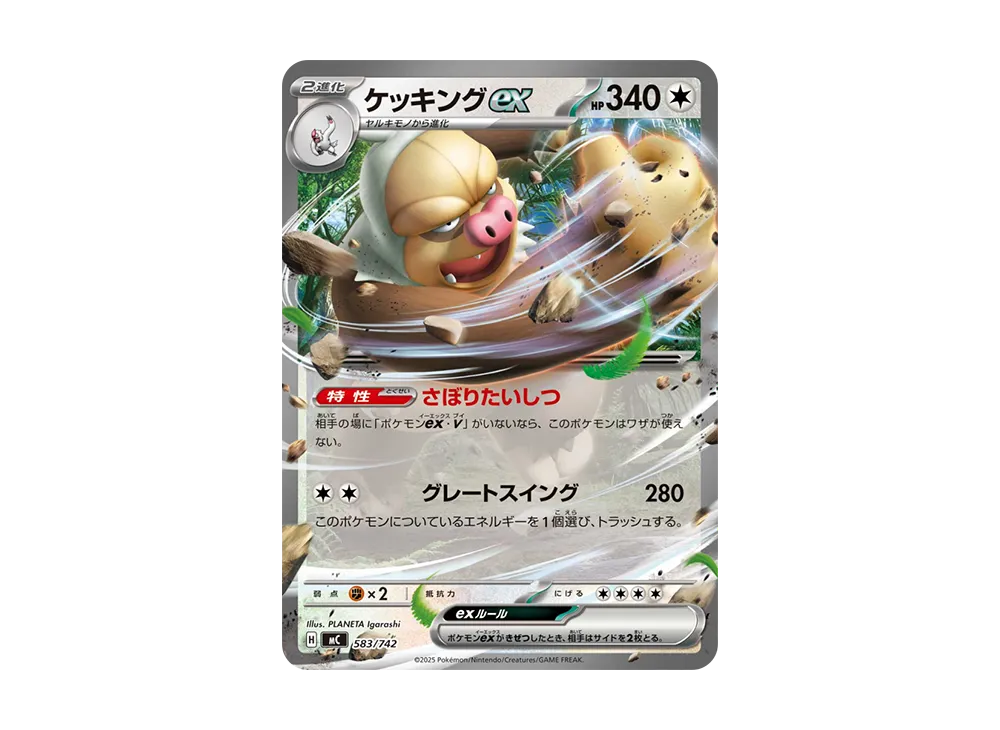 ケッキングex [MC 583/742](スタートデッキ100「バトルコレクション」)