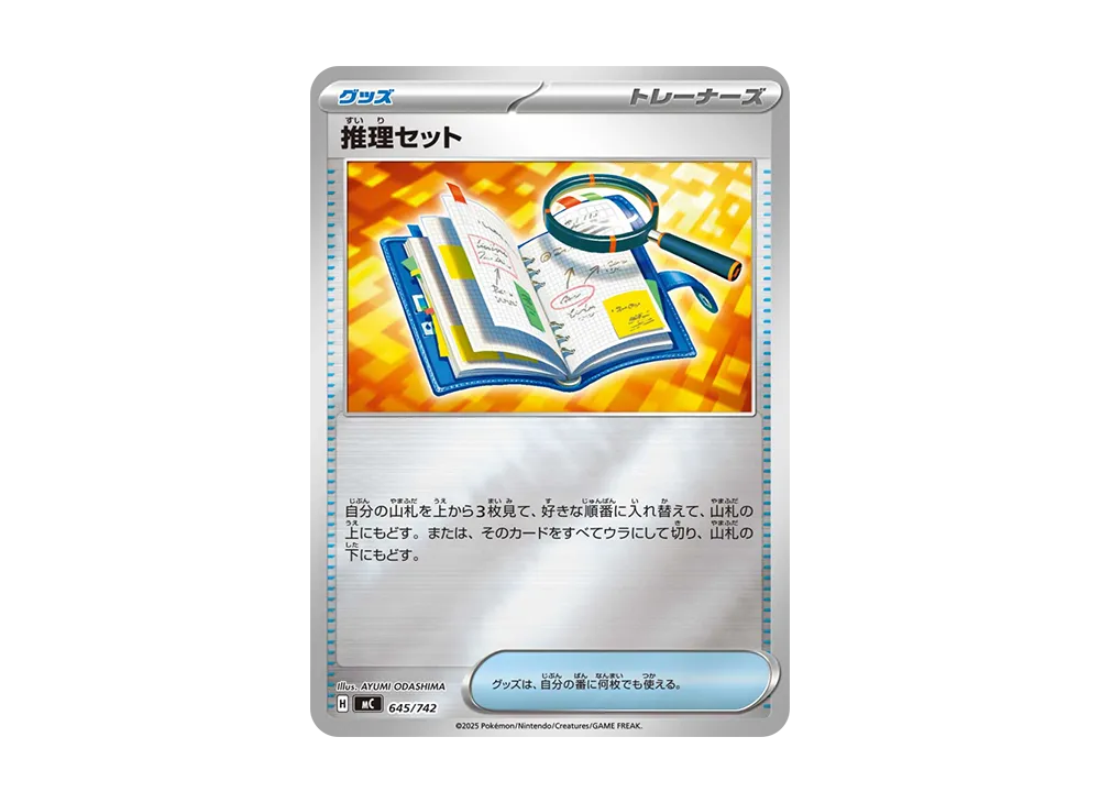 推理セット :ミラー [MC 645/742](スタートデッキ100「バトルコレクション」)