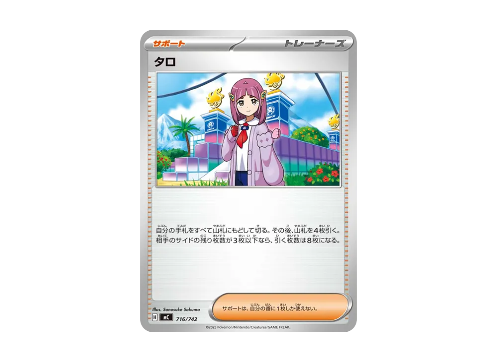 タロ [MC 716/742](スタートデッキ100「バトルコレクション」)