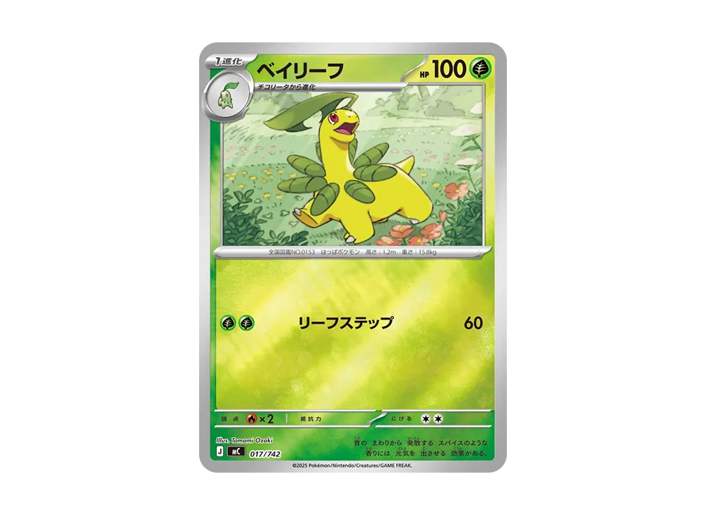 ベイリーフ :ミラー [MC 017/742](スタートデッキ100「バトルコレクション」)