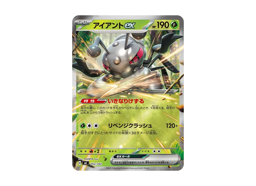 アイアントex :ミラー [MC 052/742](スタートデッキ100「バトルコレクション」)