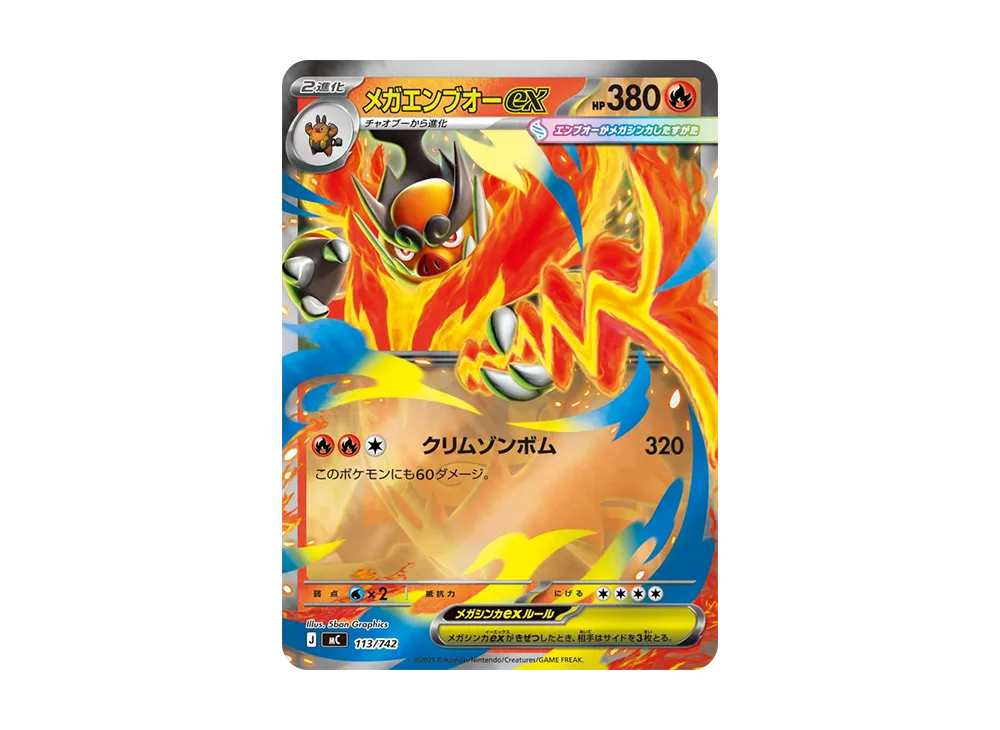 メガエンブオーex ミラー